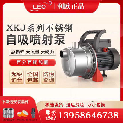 利欧家用不锈钢自吸喷射泵xkj-1104s904s804s604s防冻防腐蚀增压
