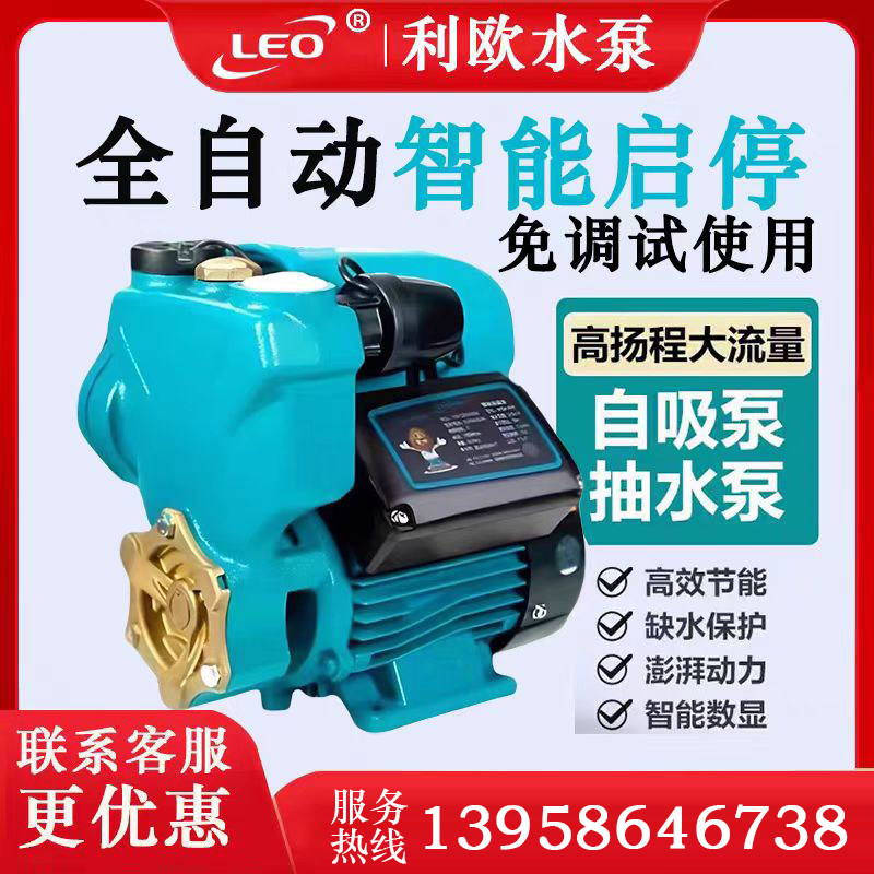 利欧家用自吸增压泵加压抽水