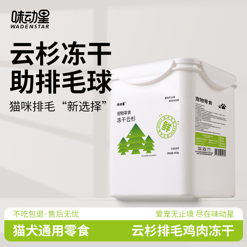 味动星云杉排毛冻干猫咪零食毛球排毛磨牙球片鸡肉粒小猫零食