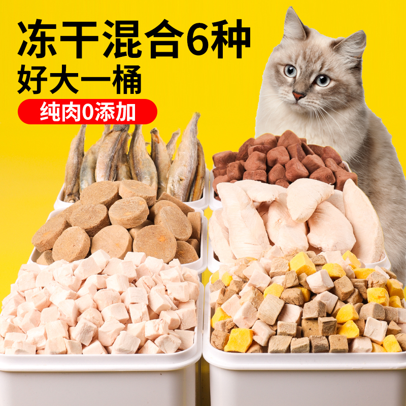 味动星冻干猫零食营养增肥