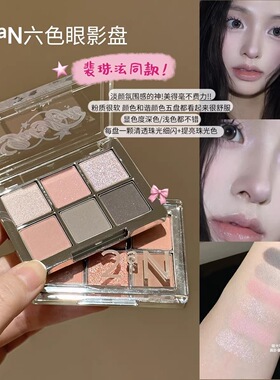 裴珠泫同款六色眼影盘粉棕大地色哑光珠光日常淡妆