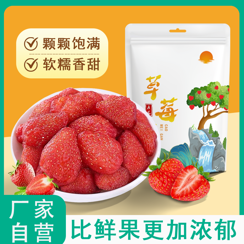 整颗草莓干500g草莓水果干果脯酸甜蜜饯孕妇儿童休闲零食烘焙商用