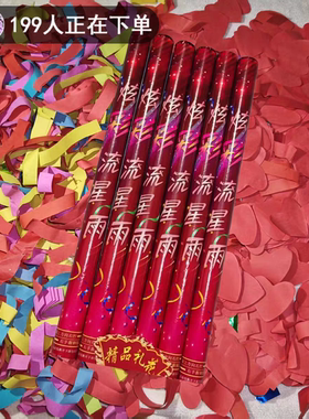 炫彩流星雨礼炮婚礼礼花手持喷花筒花瓣彩带派对结婚乔迁庆典道具