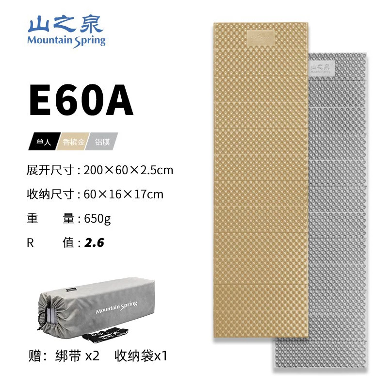 山之泉铝膜蛋巢垫E60A加宽加防潮垫