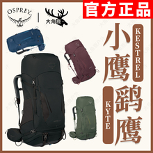 OSPREY小鹰 KESTREL KYTE鹞鹰38L48升户外登山双肩背包男女大容量