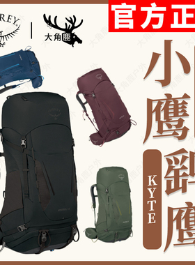 OSPREY小鹰 KESTREL KYTE鹞鹰38L48升户外登山双肩背包男女大容量