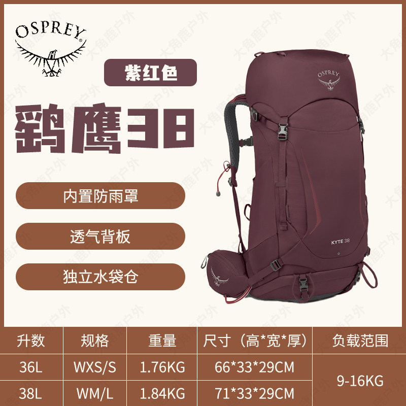 Рюкзак туристический Osprey Kestrel / Kyte (38L/48L)