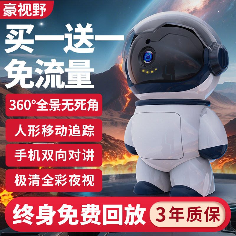 豪视野无线监视器连手机远程高清夜视家用监视器ip66防水极清监视