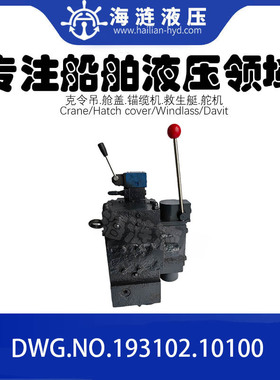 PUSNES液压阀组VALVE UNIT 193102.10100
