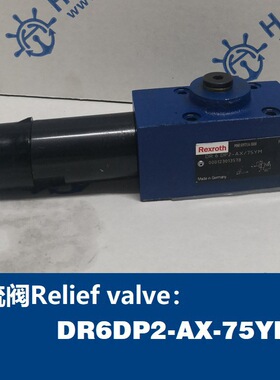 Hydraulic Relief valve DR6DP2-AX/75YM溢流阀舱盖液压液压阀