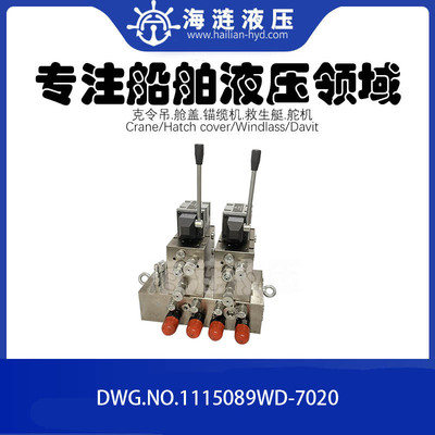 MACGREGOR舱盖控制阀组DWG.NO.1115089WD-7