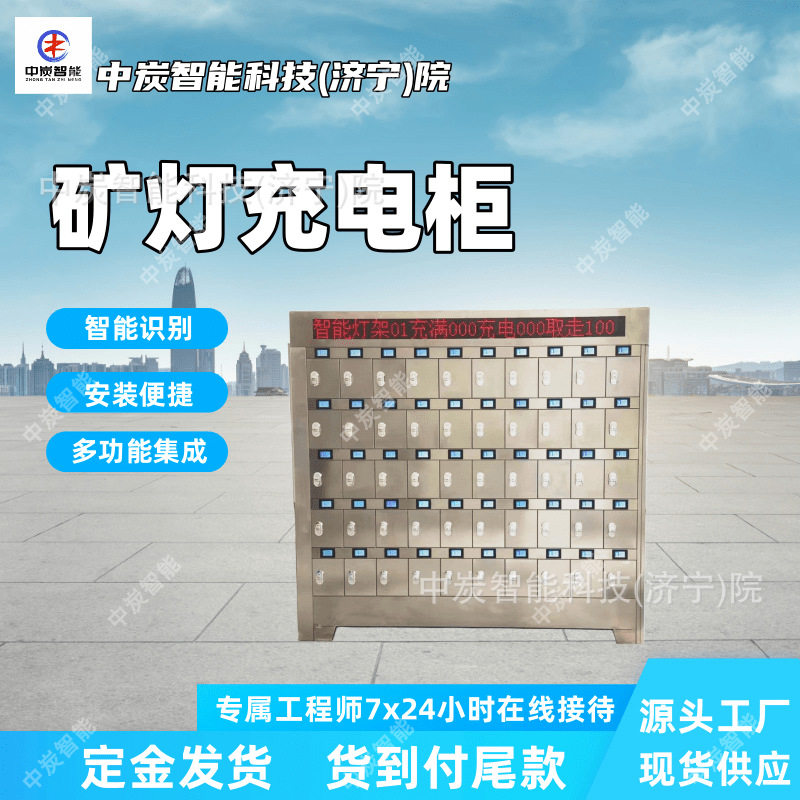 智能操作蓝屏充电柜 远程控制矿用矿灯充电柜 不锈钢矿灯充电柜