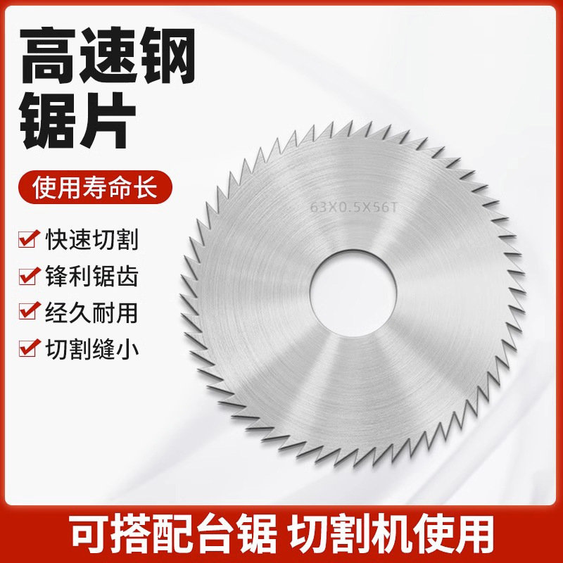 三匠63mm木铝材PVC管切割16孔DIY迷你高速钢锯片