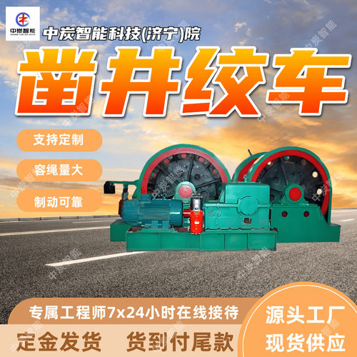 供应凿井绞车 搬运起重缠绕式凿井绞车 JZA-5/1000缠绕式凿井绞车