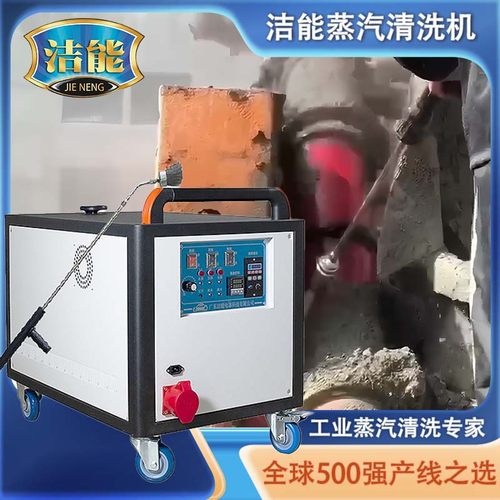 洁能大功率机械管道油污清洗机多功能高压清洗设备工业蒸汽清洗机