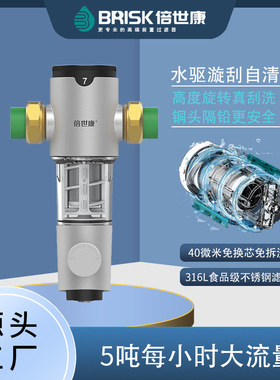 倍世康全屋前置过滤器家用管道净水器自动清洗大通量虹吸反冲洗