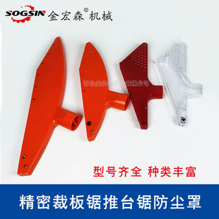 精密裁板锯防护罩木工台锯防尘罩分料刀裁板锯防尘罩推台锯防护罩