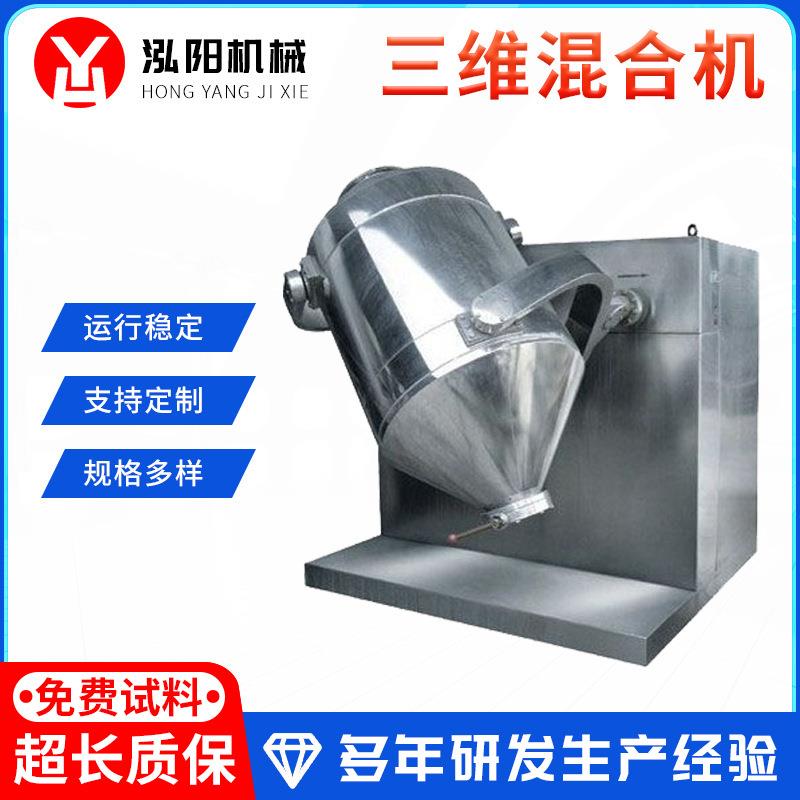 厂家现货三维摆动混合机电动立式混料机食品调味品混料搅拌机