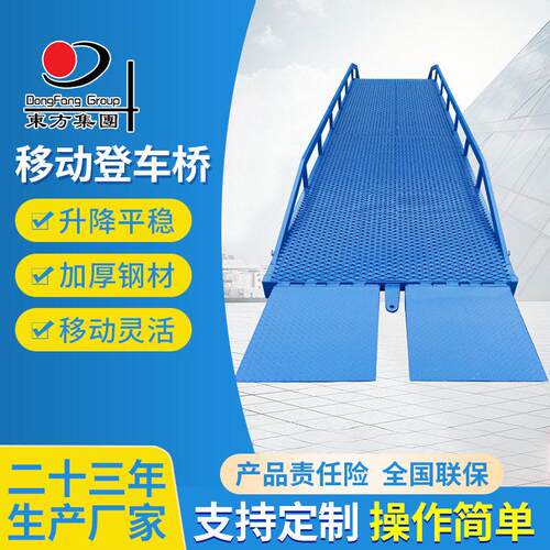 厂家直销装卸货平台集装箱叉车坡道升降平台液压移动式登车桥