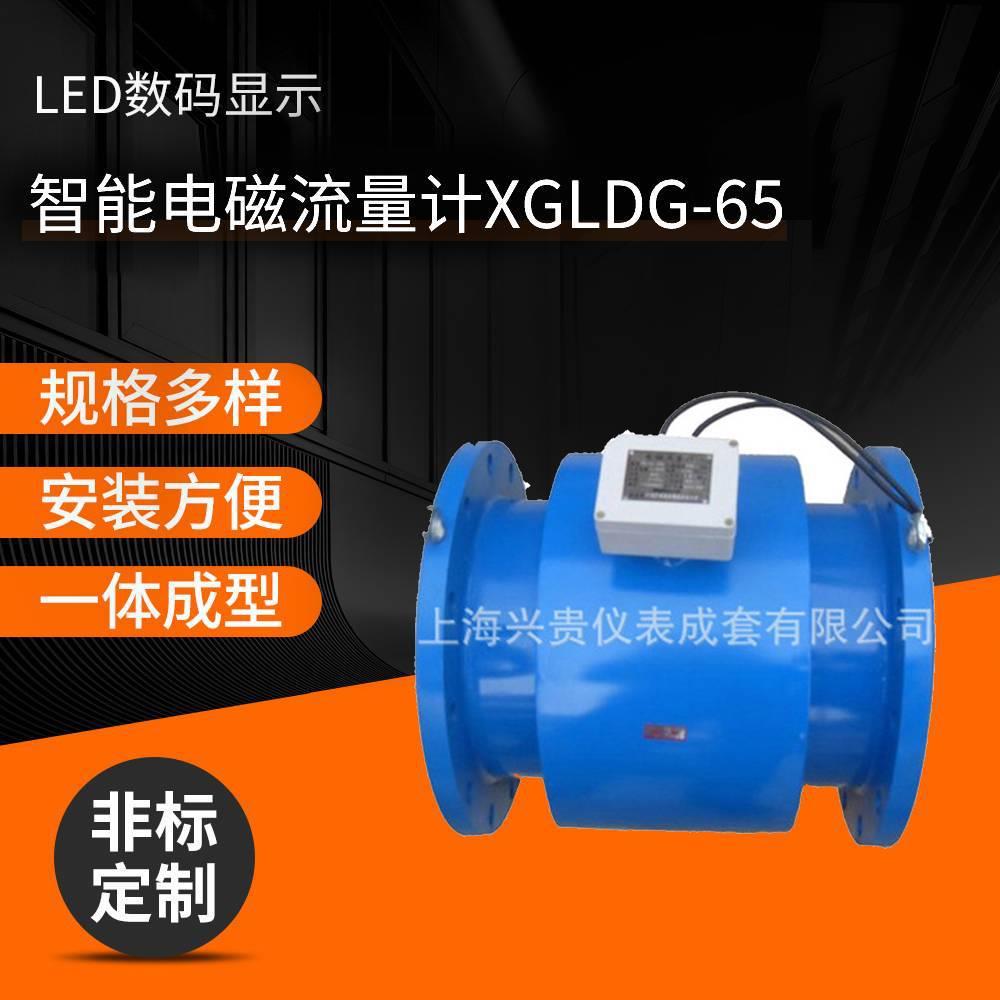 高精度智能电磁流量计厂家XGLDG-80数显液体便携式流量计