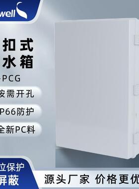 斯普威尔户外防水箱IP65防水塑料箱PC阻燃监控电源箱电缆配电箱