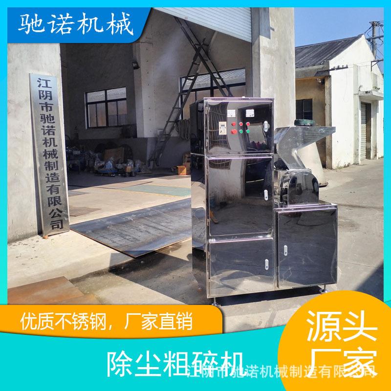 厂家直销304不锈钢除尘粉碎机粗碎机食品药材茶叶除尘磨粉机