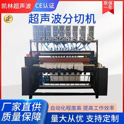 全自动超声波分切横切一体机分条毛巾机无纺布超声波毛巾切条机
