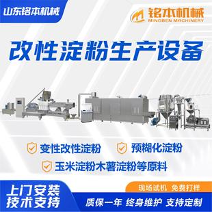 改性淀粉生产设备厂家供应变性淀粉机器设备改性淀粉生产设备