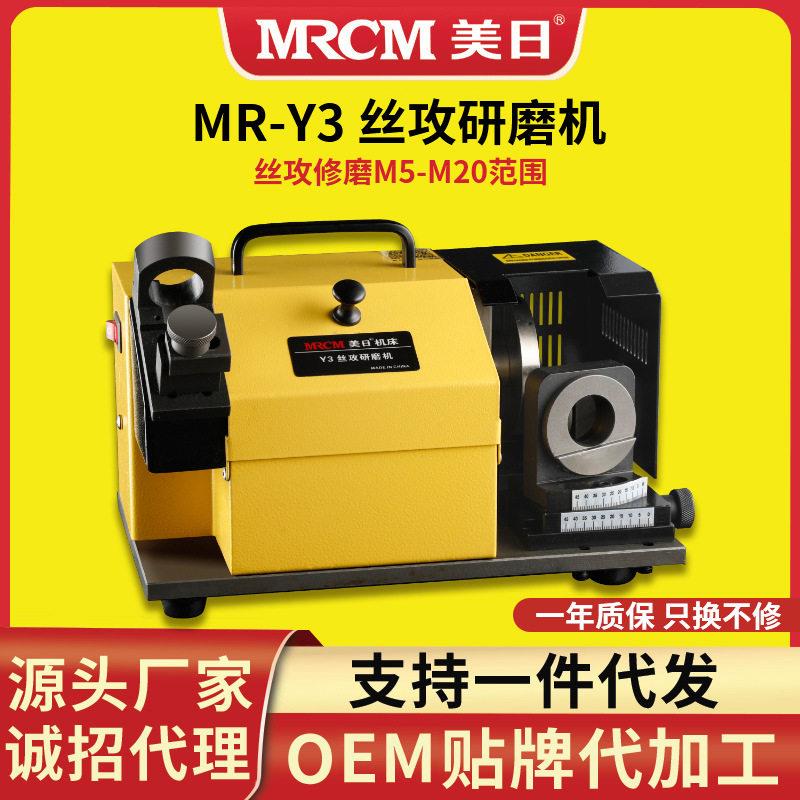 机床Y3直槽丝锥研磨机螺丝攻刃磨机便携式修磨机磨刀机