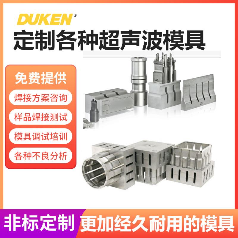 塑料焊接机用治具铝合金焊头7075合金超声波模具
