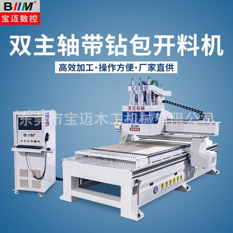 双主轴带钻包开料机木工板材开料机板式家具橱柜衣柜木工开料机