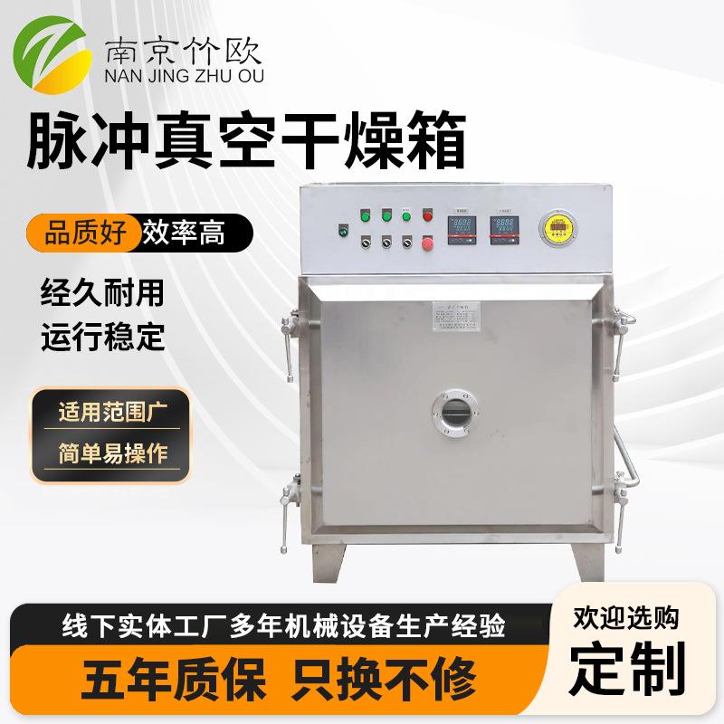 脉冲平板式真空干燥箱不锈钢方形真空干燥机食品烘干燥设备厂家