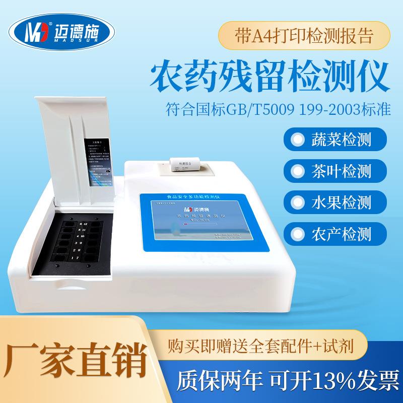 食品安全检测仪重金属瘦肉精病肉兽药蔬菜农药残留多功能分析仪器