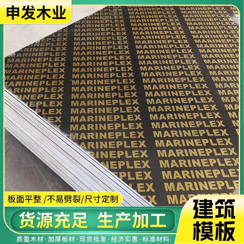 黑色覆膜清水模板楼房建筑木模板工程盖楼高层建筑模板多层木板