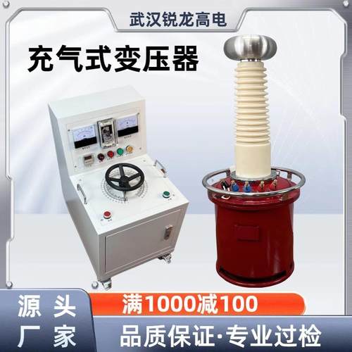 YDQ-10KVA/100KVC充气式工频耐压试验装置升压仪耐压仪变压器仪