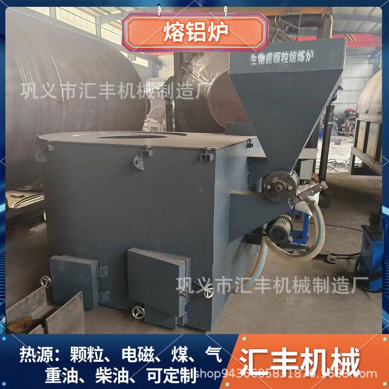 废旧金属冶炼熔化铝铸造压铸熔炼炉废铝熔铝炉生物质颗粒炉