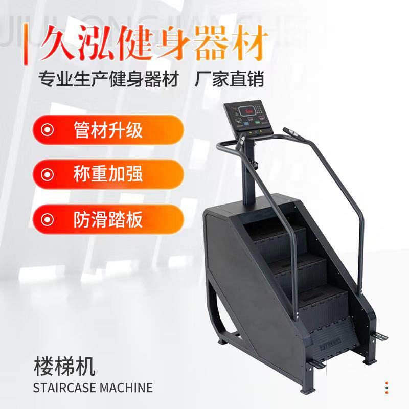 楼梯机室内运动健身房登山机有氧攀爬机器材商用楼梯机智能攀爬机