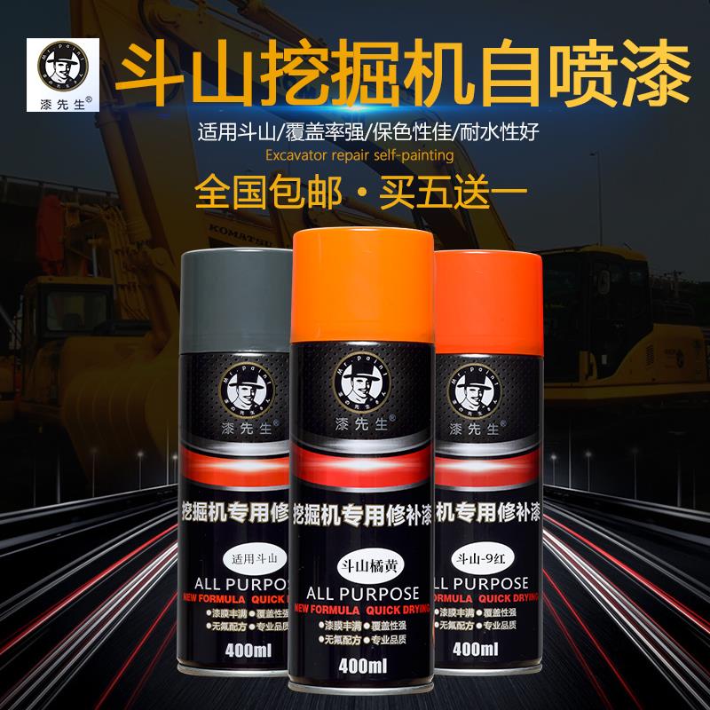 机械修复自喷漆斗山挖掘机专用-7/-9划痕-9C修补漆斗山叉车橘黄