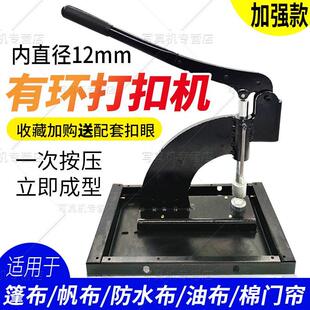 篷布帆布压扣机手动打扣机鸡眼铆钉棉被棉门帘气眼铆扣机铆钉扣眼