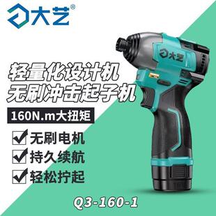 160冲击起子机充电式 锂电手电钻16V无刷电动大扭力螺丝刀