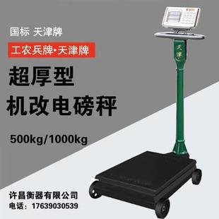 铁磅改机改电头 机械磅秤500公斤1000kg100kg500kg带秤砣磅秤老式