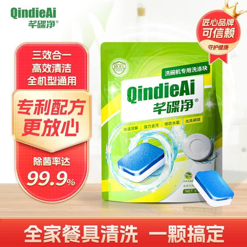 芊碟净洗碗块洗碗机专用洗涤剂多效合一清洗剂洗碗粉洗碗盐三合一