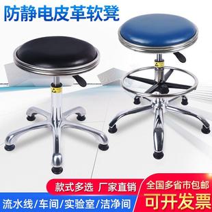 防静电皮革升降凳子实验室流水线无尘车间旋转升降圆凳工厂椅子