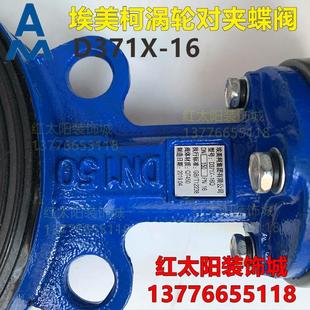 正品 DN40至300 埃美柯涡轮蝶阀827铸铁对夹蝶阀D371X 100 16Q