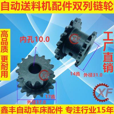 自动送料机配件双列链轮K15410501齿轮冠通XT320