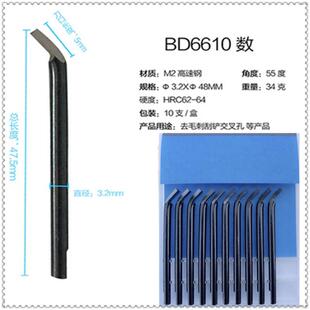 內(nèi)孔刮刀修邊器修邊刀頭適用NG3710內(nèi)側(cè)刮屑交叉孔刀D66 BD6610