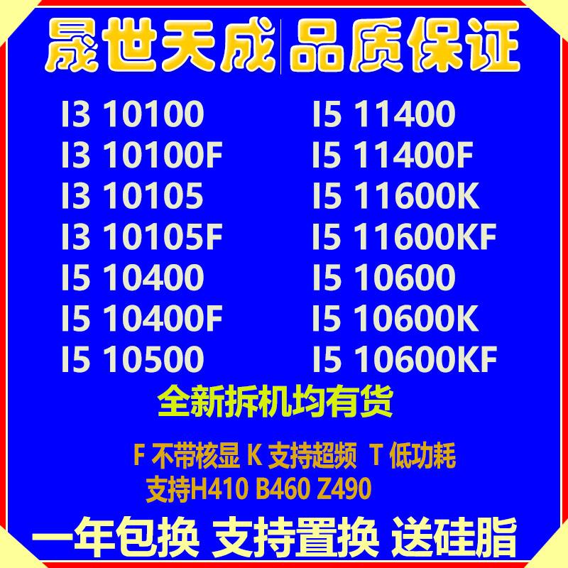 i3 10100F 10105 I5 10400 10500 10600KF 11500 11400 10700 CPU
