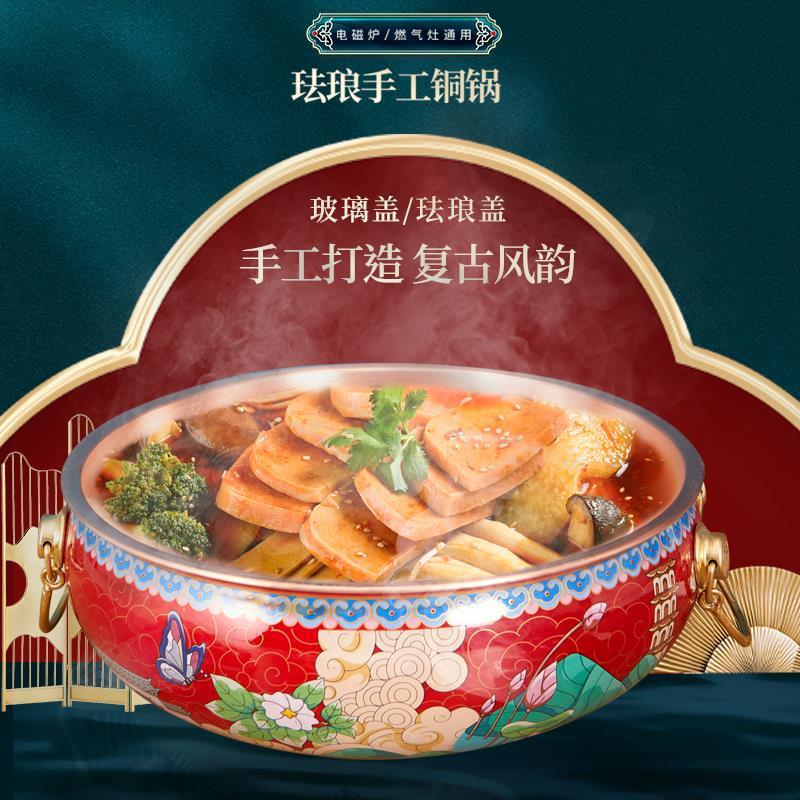 景泰蓝铜火锅电磁炉珐琅紫铜加厚专用鸳鸯冰煮羊铜锅具纯家用铜锅
