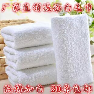 20条装 足疗旅店 家用卫生清洁棉抹布洗浴一次性白毛巾纯棉吸水 包邮