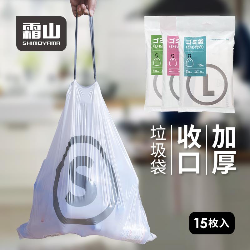 霜山手提式垃圾袋家用塑料袋加厚厨房卫生间收口抽绳式一次性袋子